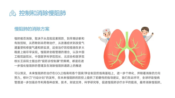 蓝色简约科技慢阻肺相关知识培训PPT课件世界慢阻肺日