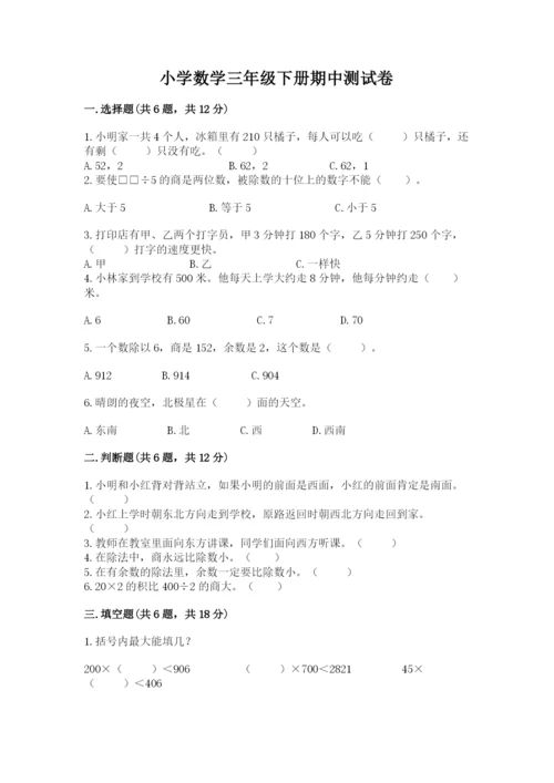 小学数学三年级下册期中测试卷含答案【轻巧夺冠】.docx