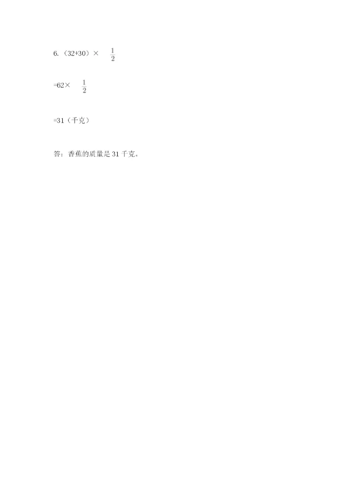 2022人教版六年级上册数学期末测试卷精品（突破训练）.docx