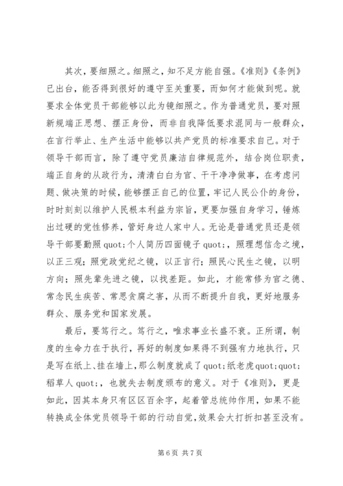 学习准则和条例心得体会3篇 (3).docx