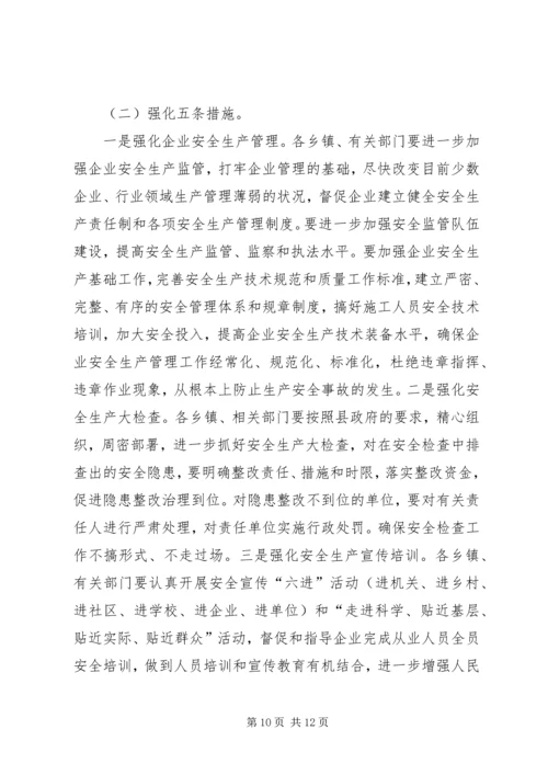 副县长在全县安全生产半年工作会议上的讲话_1.docx