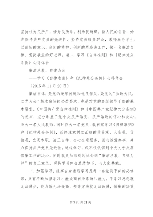 学习纪律处分条例心得体会_2.docx