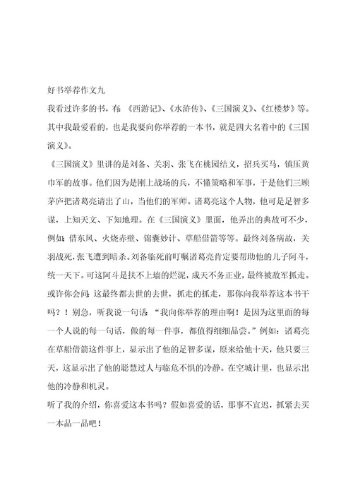 好书推荐作文集锦13篇作文