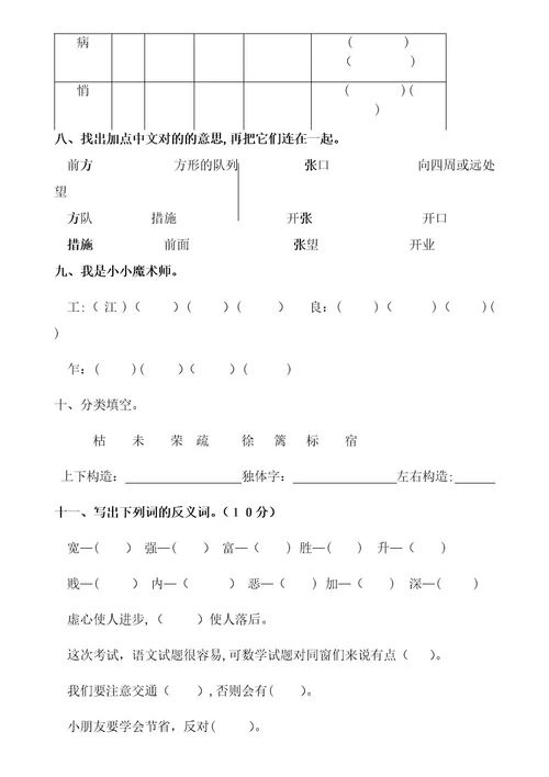 二年级语文各种复习题型