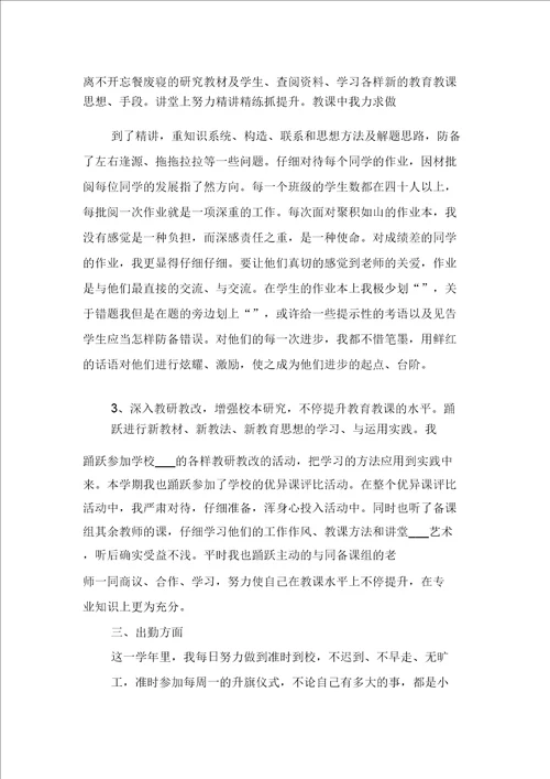 2021年10月版地理教师个人述职报告与2021年10月特岗教师述职报告