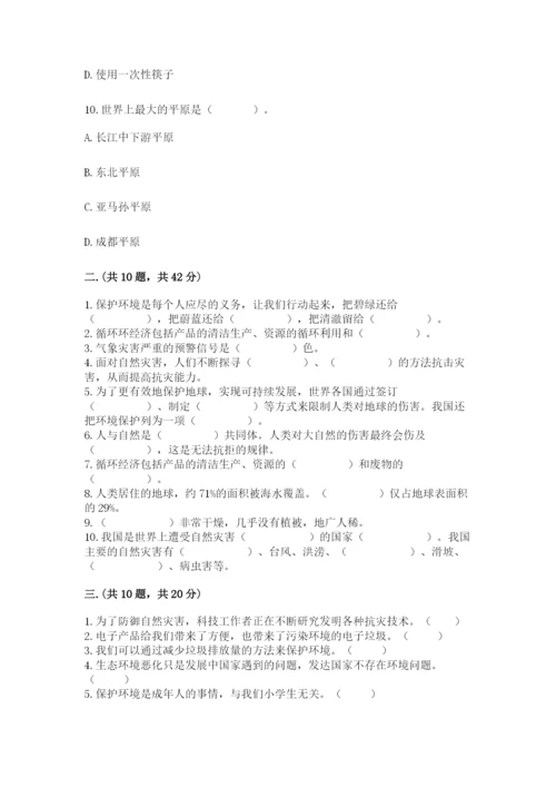 六年级下册道德与法治第二单元《爱护地球 共同责任》测试卷（完整版）.docx