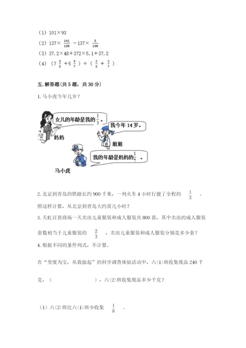 冀教版五年级下册数学第六单元 分数除法 测试卷及答案（易错题）.docx