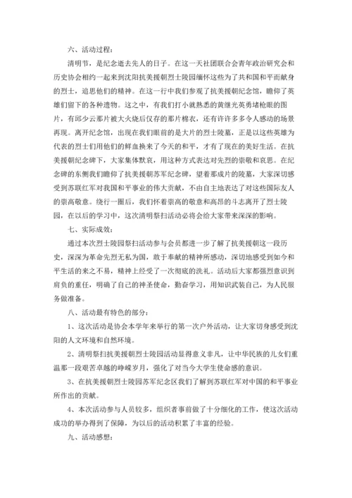 清明祭扫工作方案（通用10篇）.docx