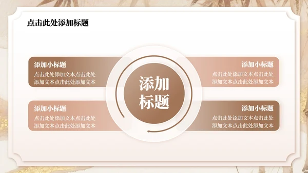 粉棕色中国风暑假家长会主题PPT模板