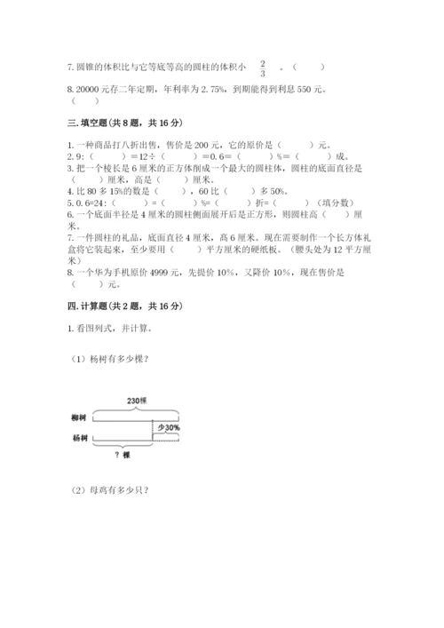 苏教版六年级下册数学期中测试卷附参考答案【培优a卷】.docx