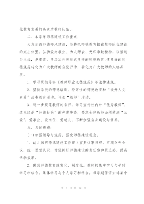 幼儿园自我发展计划10篇.docx