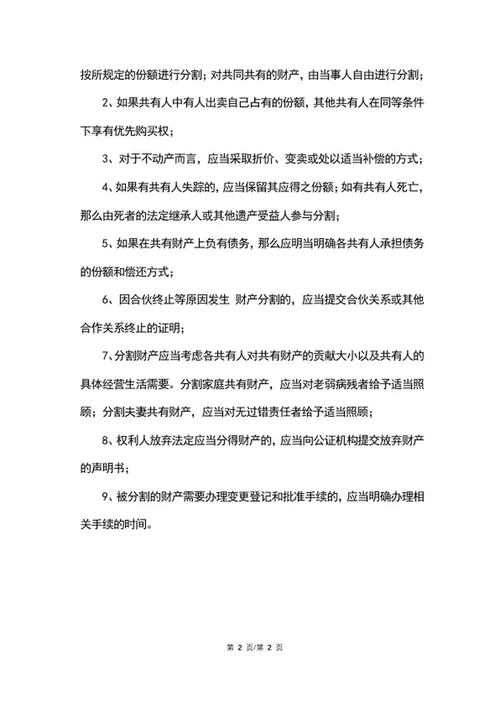 婚内财产协议公证word模板