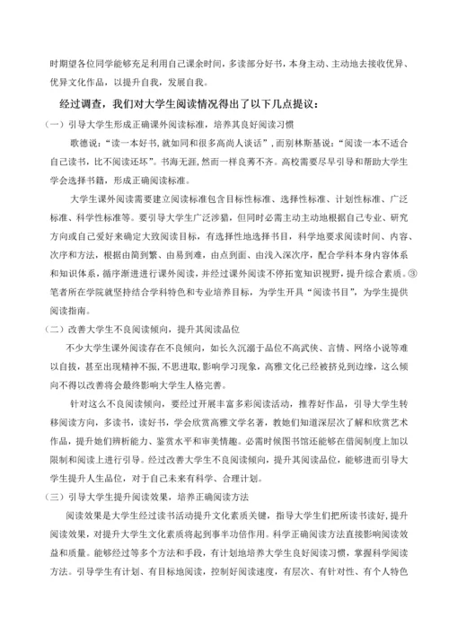 大学生阅读情况调查分析报告.docx