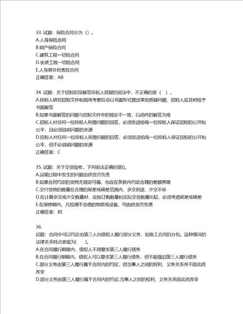 监理工程师建设工程合同管理考试试题第548期含答案