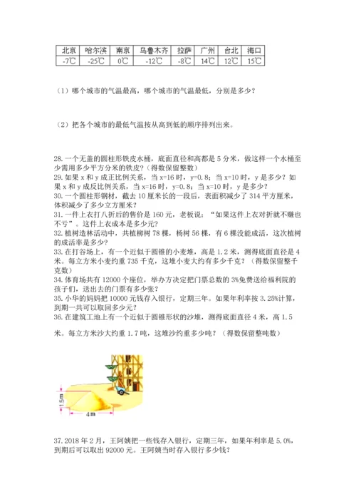 六年级小升初数学应用题50道及完整答案（考点梳理）.docx