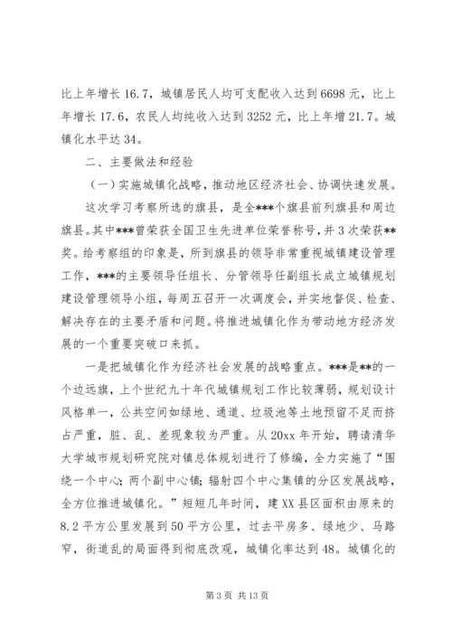 城建学习考察组考察报告_1.docx