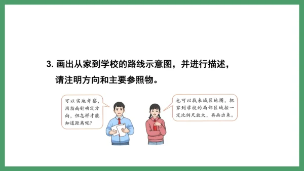 新人教版数学六年级下册6.2.7 练习二十课件