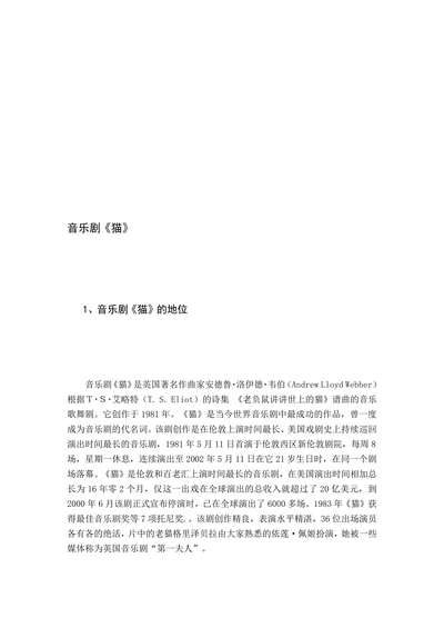 音乐剧《猫》