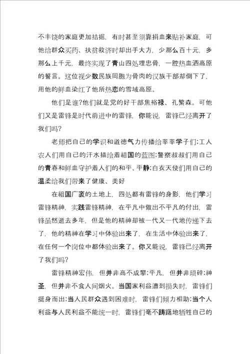 中学生学习雷锋优秀演讲稿