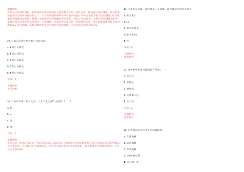 2022年12月广东龙岗区横岗卫生监督分所招聘聘员内容更正笔试参考题库答案解析