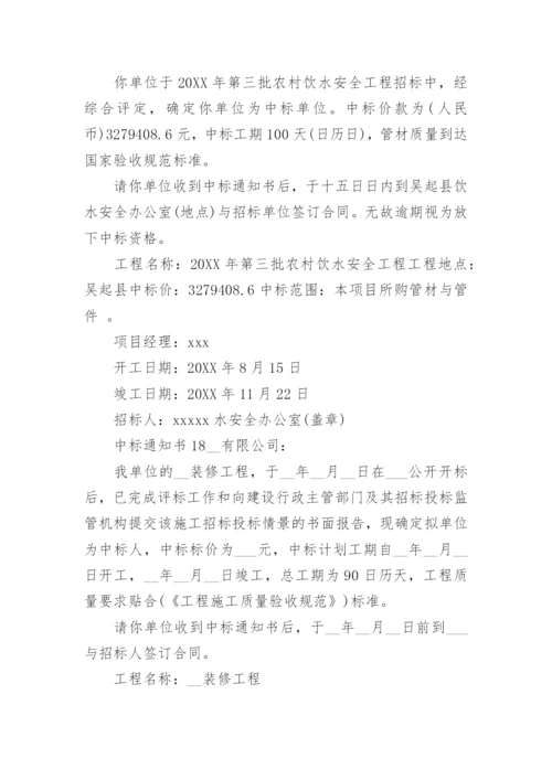 中标通知书模板.docx