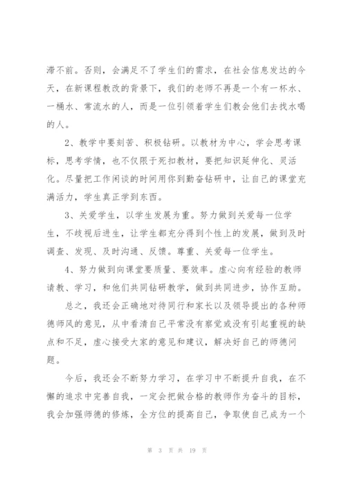 教师师德师风述职报告五篇.docx