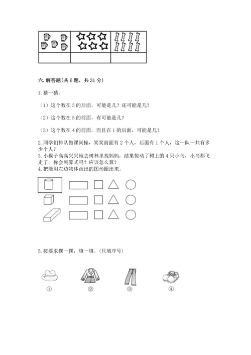 小学一年级上册数学期中测试卷【达标题】.docx