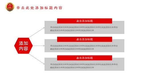 红色大气中国检察院政府会议PPT模板