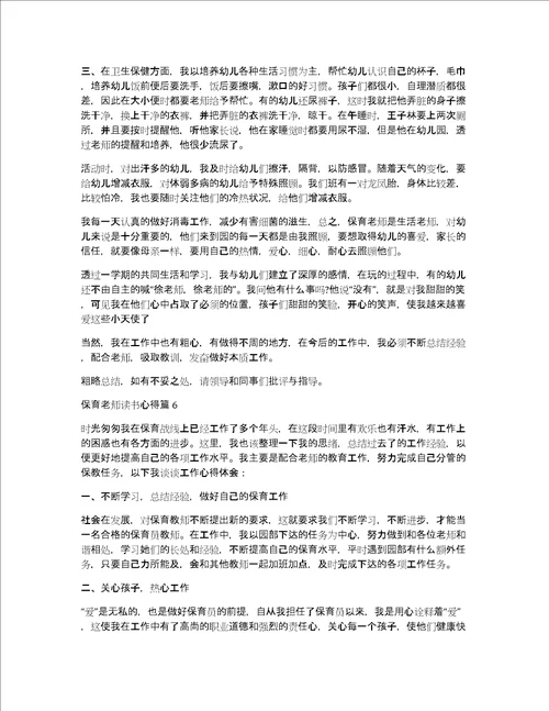 保育老师读书心得15篇