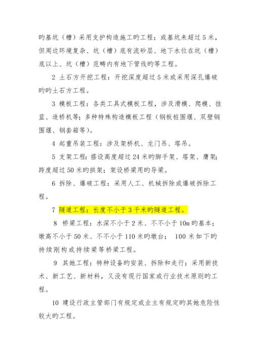 公路关键工程管理部管理新版制度汇编.docx