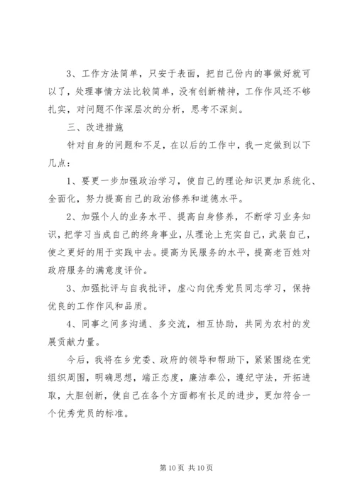 党员学党章党性分析报告.docx