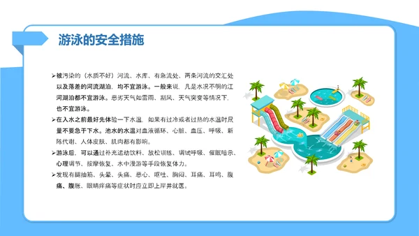 暑假防溺水游泳安全知识主题班会PPT模板