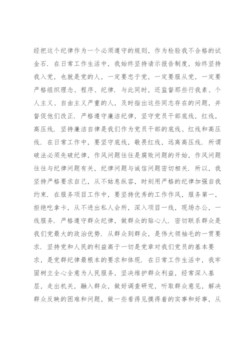 六大纪律个人剖析材料六项纪律自查自纠报告及整改措施10篇.docx