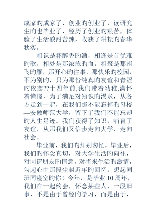 毕业十周年聚会活动专题方案精选多篇.docx