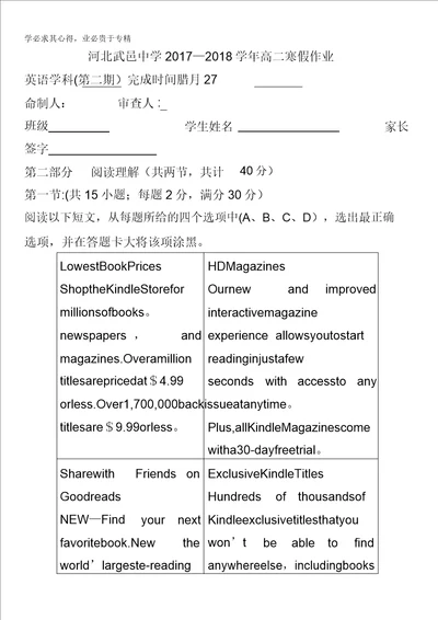 河北省武邑中学20172018学年高二上学期寒假作业英语试题2含答案