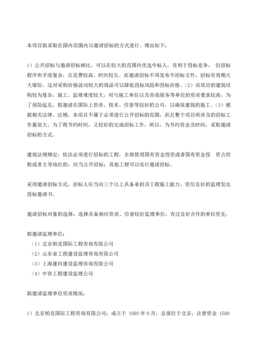 上海中心大厦咨询服务招标方案.docx