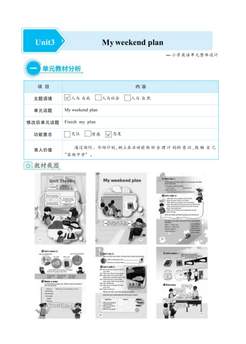 Unit 3 My weekend plan 单元整体教学设计(表格式）