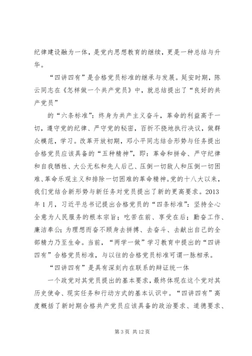 篇一：践行“四讲四有”争做合格党员（两学一做）.docx