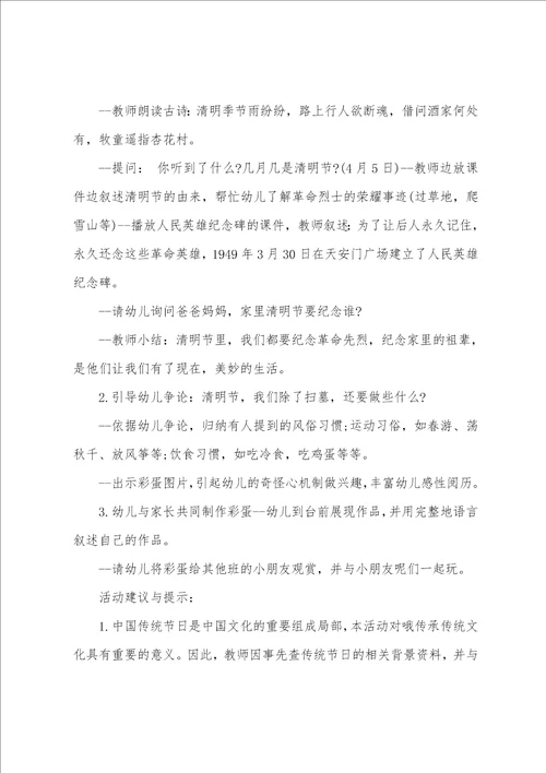 清明节中班幼儿园教案