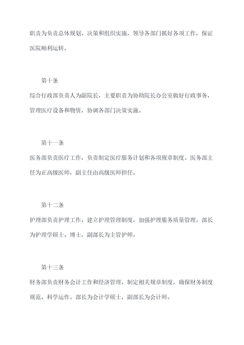 妇幼保健院行政规章制度
