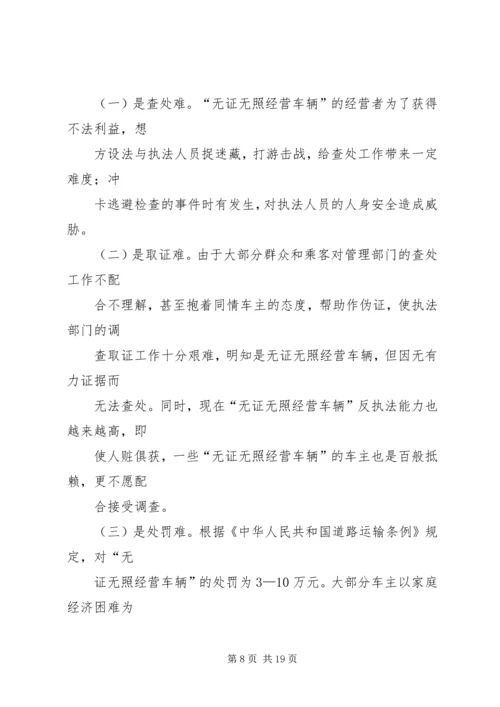 乡镇查处取缔无照无证经营半年工作总结.docx