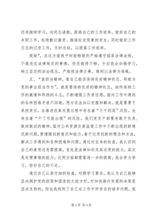 坚持根本宗旨、发挥党员作用”,对照“五查五看”专题学习讨论发言稿.docx