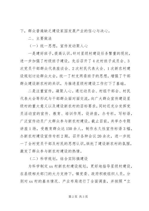 吴名镇吴名村新农村建设情况汇报 (5).docx