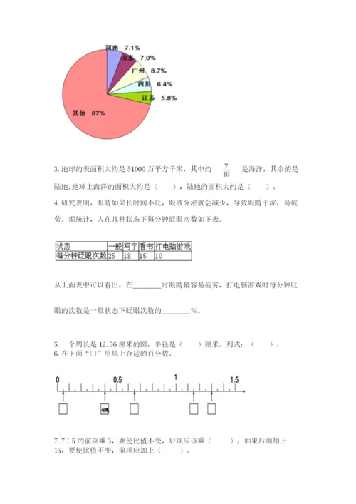 2022六年级上册数学期末考试试卷附完整答案（易错题）.docx