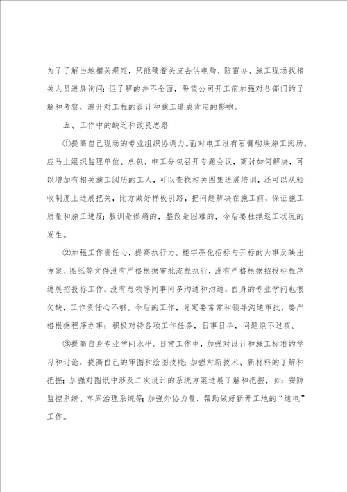 电气专业年终工作总结