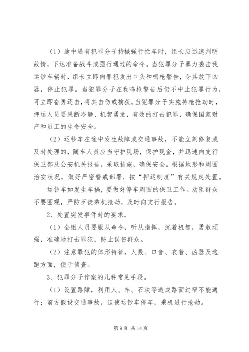 银行防暴应急工作方案.docx