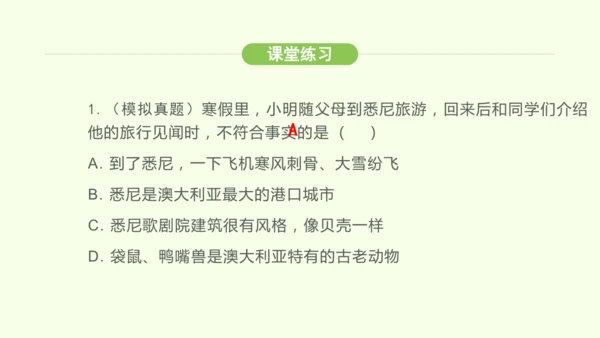 9.4澳大利亚（课件34张）-2024-2025学年七年级地理下学期人教版(2024)