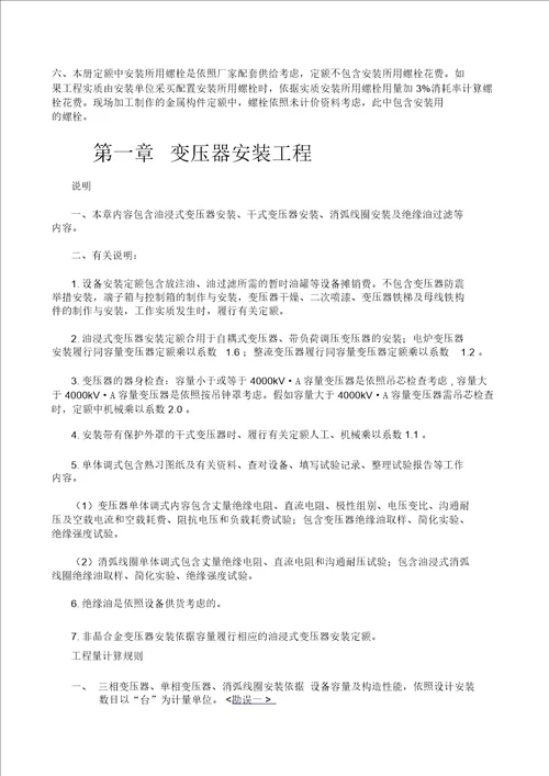 定额第四册电气设备
