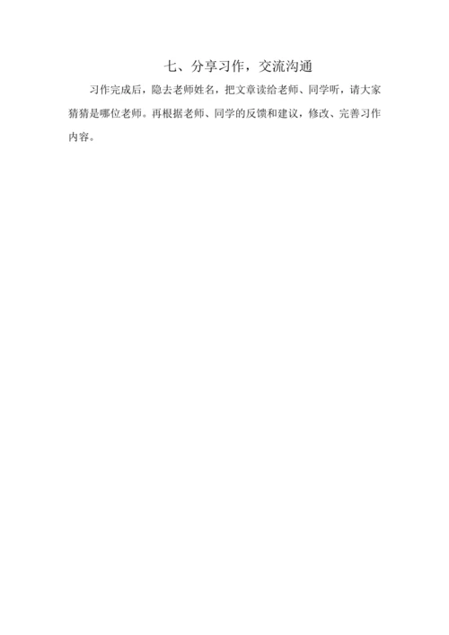 统编版语文五年级上册第二单元 习作：“漫画”老师 教案