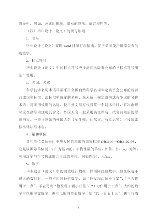 (定稿)关于规范毕业论文(设计)格式的通知05.docx